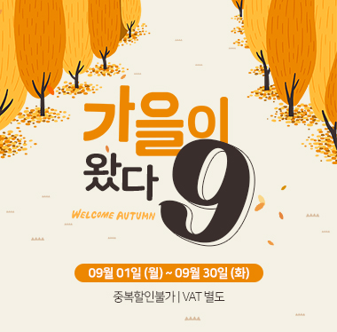 9월1차이벤트