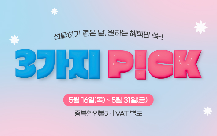 3가지 PICK 이벤트