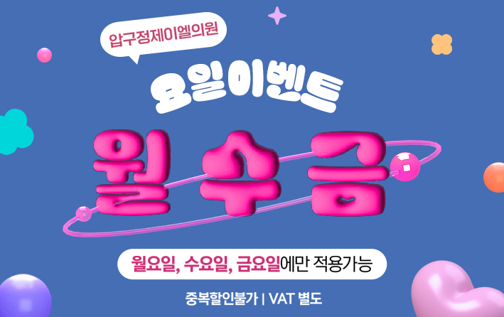 월수금 요일 이벤트