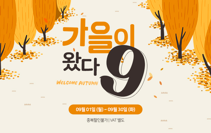 가을이 왔다9