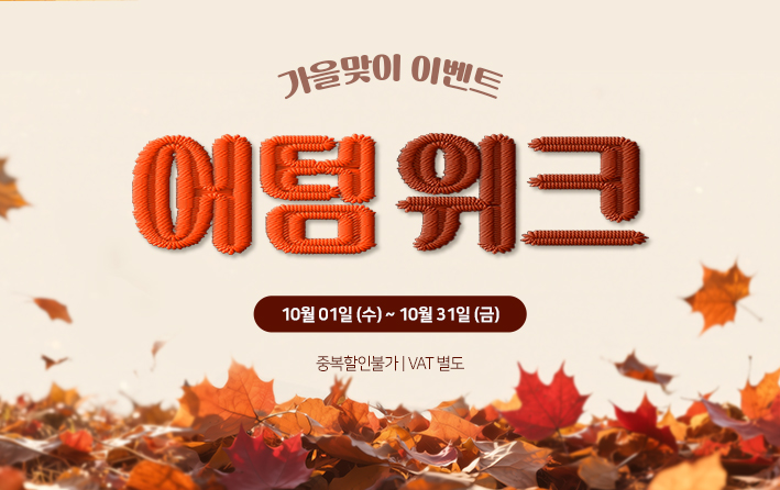 JL 어텀위크