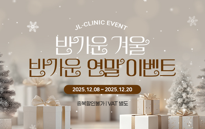 반가운 겨울, 반가운 연말 이벤트