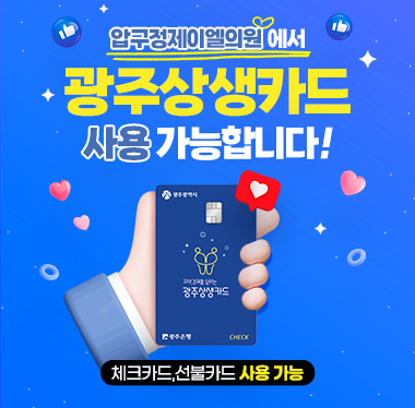 광주상생카드