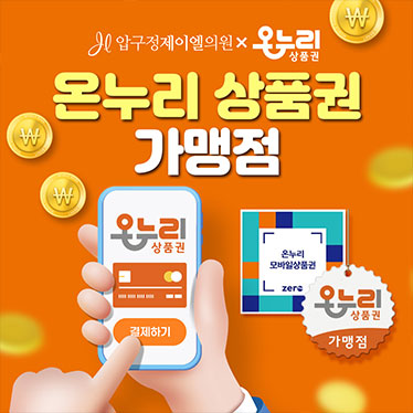 온누리상품권 팝업